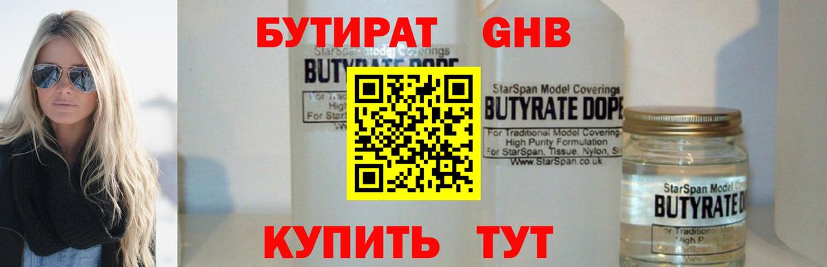 Бутират  БУТИРАТ бутик  Вход с VPN  Орехово-Зуево 