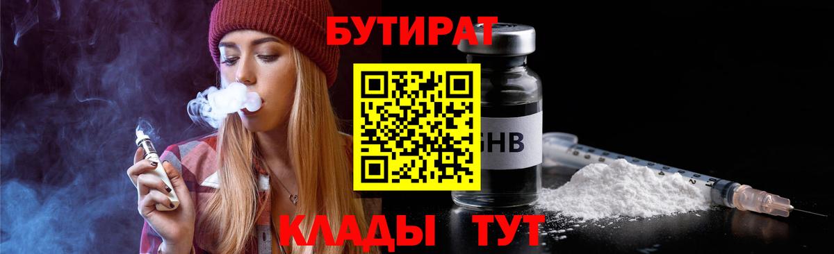 Бутират оксана Орехово-Зуево