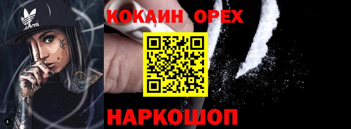 Орехово-Зуево  COCAIN FishScale  Вход с VPN  Кокаин Боливия 