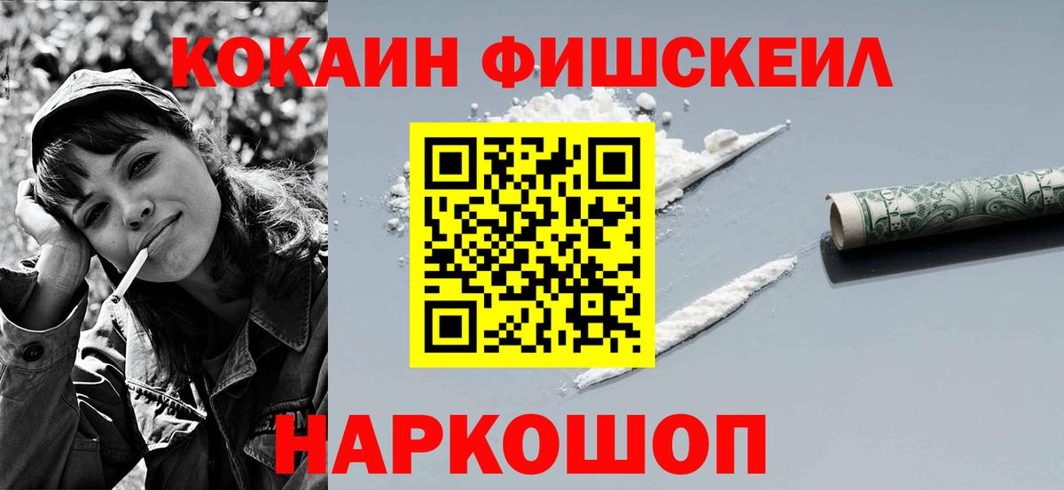 COCAIN FishScale Орехово-Зуево
