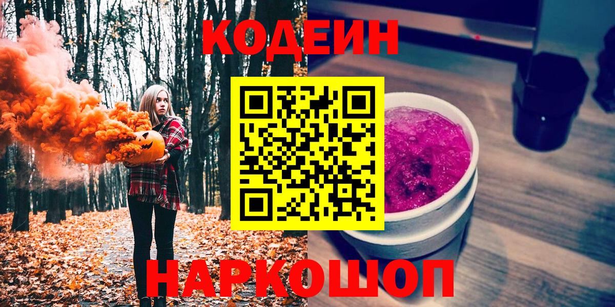 Орехово-Зуево  Кодеиновый сироп Lean напиток Lean (лин)  Вход с VPN  Кодеиновый сироп Lean Purple Drank 