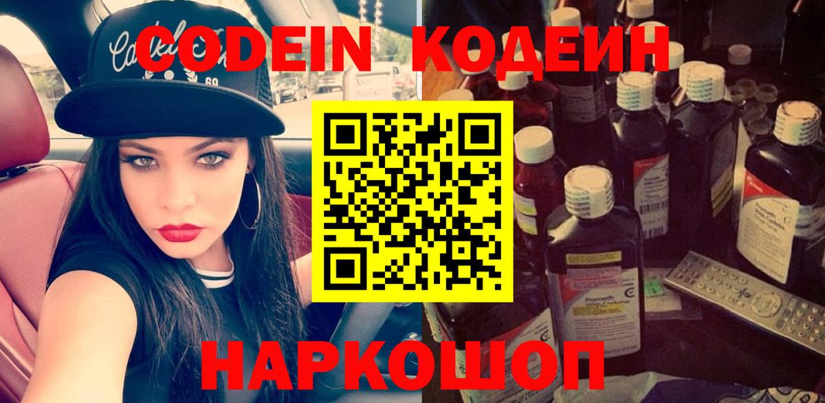 Кодеиновый сироп Lean напиток Lean (лин) Орехово-Зуево