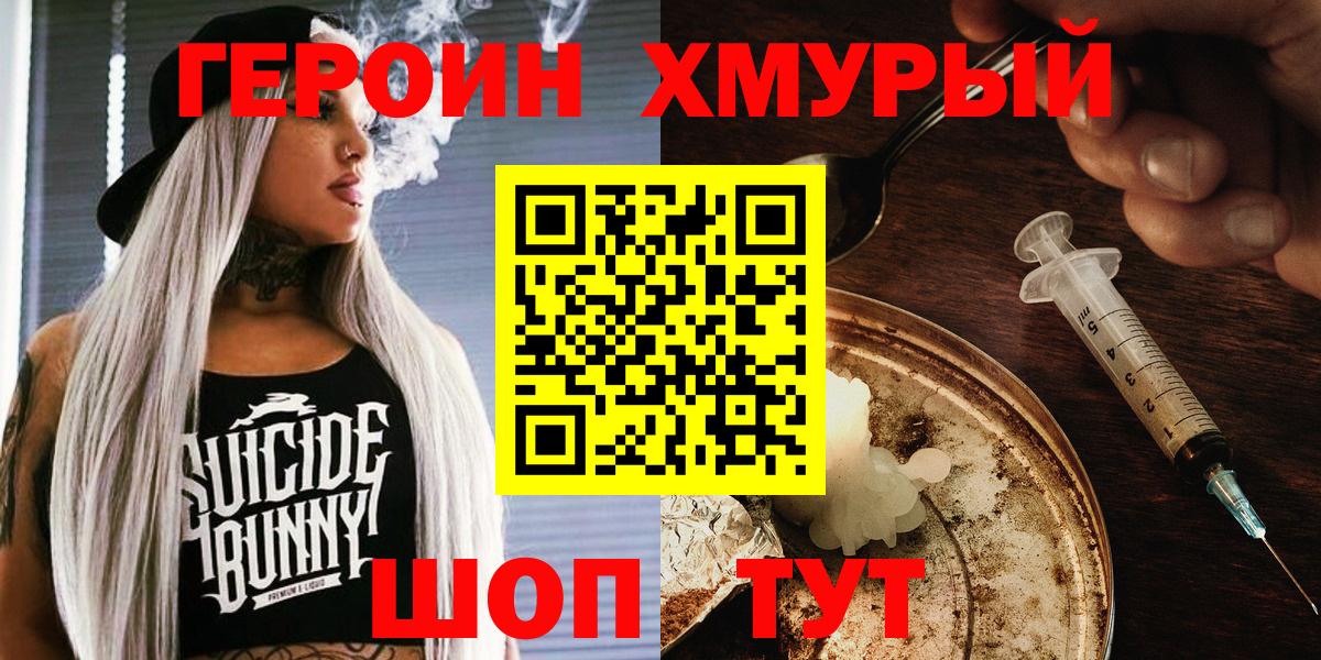 Орехово-Зуево  Героин хмурый  Вход с VPN 
