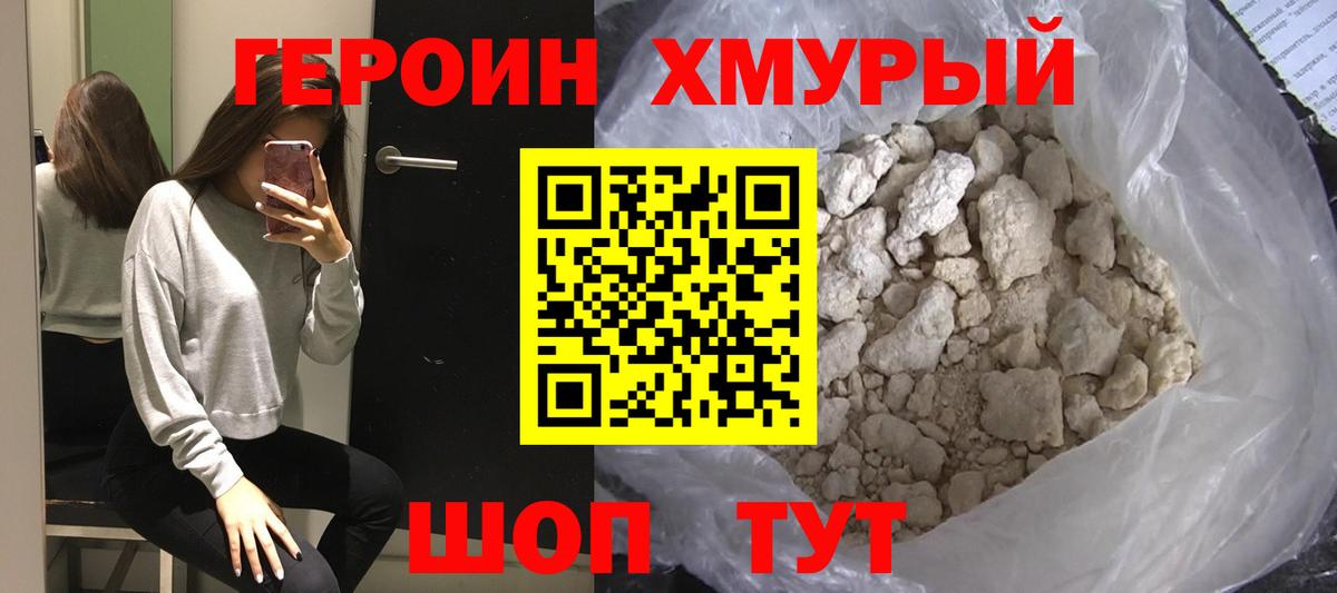 ГЕРОИН VHQ Орехово-Зуево
